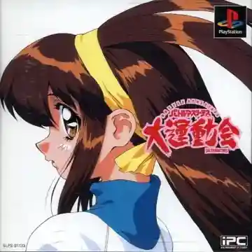 Battle Athletess - Daiundoukai Alternative (JP)-PlayStation